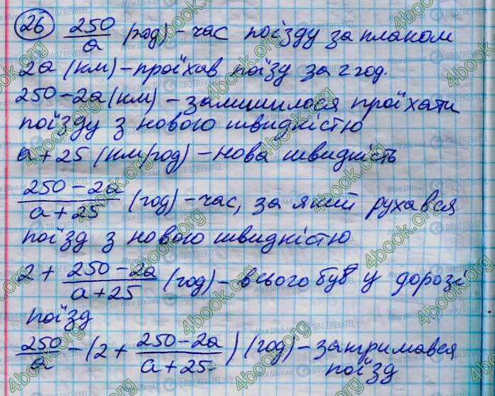 ГДЗ Алгебра 8 клас сторінка 26